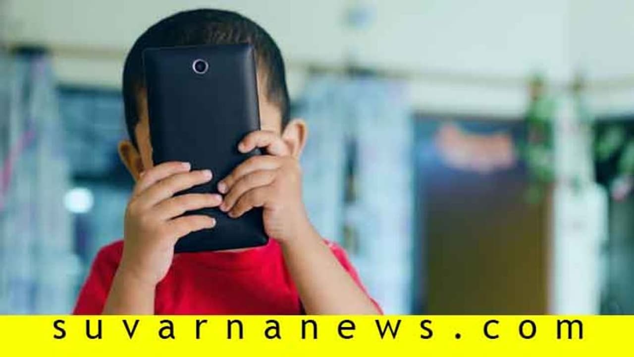 ಮಕ್ಕಳ ಕೈಗೆ ಸ್ಮಾರ್ಟ್ಫೋನ್; ಮೆದುಳಿನ ಬೆಳವಣಿಗೆಗೂ ಮಾರಕ! ಮಕ್ಕಳ ಕೈಗೆ ಸ್ಮಾರ್ಟ್ಫೋನ್; ಮೆದುಳಿನ ಬೆಳವಣಿಗೆಗೂ ಮಾರಕ!