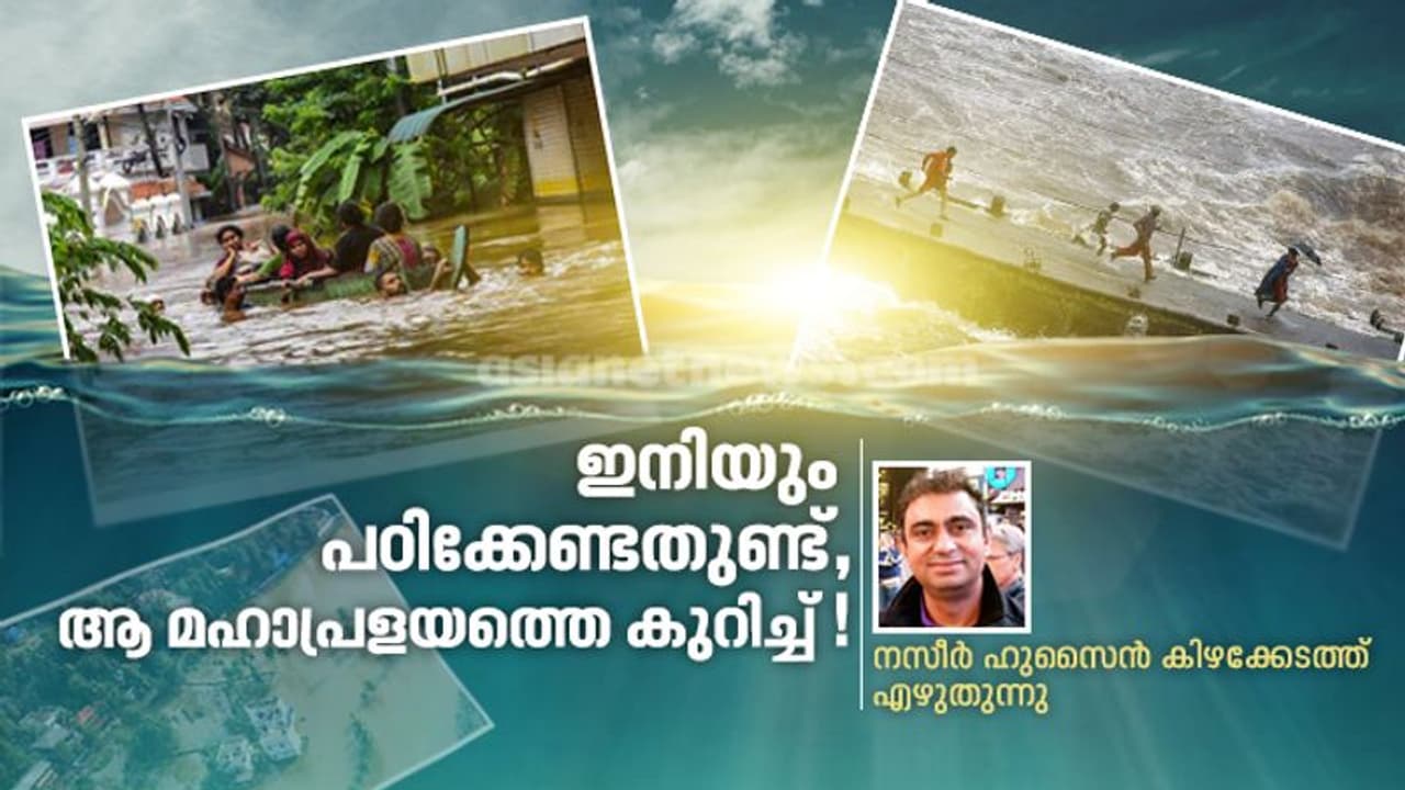 ചെര്‍ണോബില്‍ ദുരന്തവും കേരളത്തിലെ പ്രളയവും... ശരിയായ ഉത്തരം എങ്ങനെ കിട്ടും?