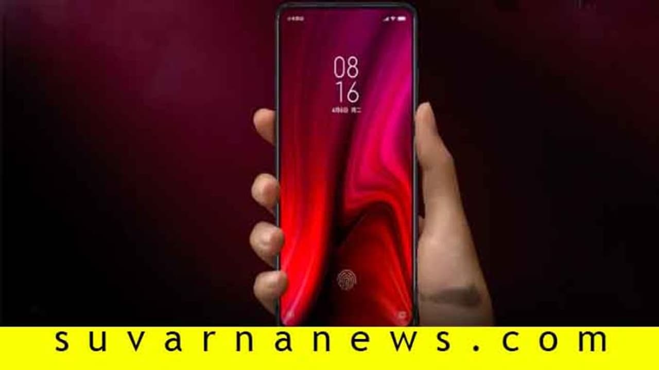 ಮಧ್ಯಮ ವರ್ಗದ ಹಾಟ್ ಫೇವರಿಟ್ Redmiಯಿಂದ 2 ಹೊಸ ಫೋನ್! ಮಧ್ಯಮ ವರ್ಗದ ಹಾಟ್ ಫೇವರಿಟ್ Redmiಯಿಂದ 2 ಹೊಸ ಫೋನ್!