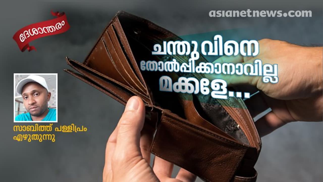 അറബി ചതിച്ചാശാനേ!