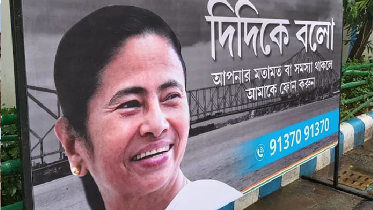 ಪ್ರಾಬ್ಲಂ ಇದ್ರೆ ದೀದಿಗೆ ಹೇಳಿ, ಮಮತಾ ಹೊಸ ಸ್ಕೀಂ! ಪ್ರಾಬ್ಲಂ ಇದ್ರೆ ದೀದಿಗೆ ಹೇಳಿ, ಮಮತಾ ಹೊಸ ಸ್ಕೀಂ!