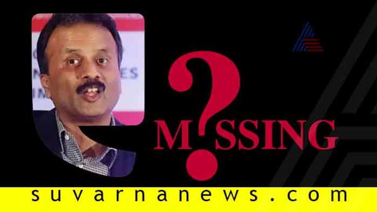 ಸಿದ್ಧಾರ್ಥ್ಗೆ ಹಿಂದಿನ ಐಟಿ ಡಿಜಿ ಕಿರುಕುಳ? ಪತ್ರದಲ್ಲಿ ಕೊಟ್ರು ಸುಳಿವು! ಸಿದ್ಧಾರ್ಥ್ಗೆ ಹಿಂದಿನ ಐಟಿ ಡಿಜಿ ಕಿರುಕುಳ? ಪತ್ರದಲ್ಲಿ ಕೊಟ್ರು ಸುಳಿವು!