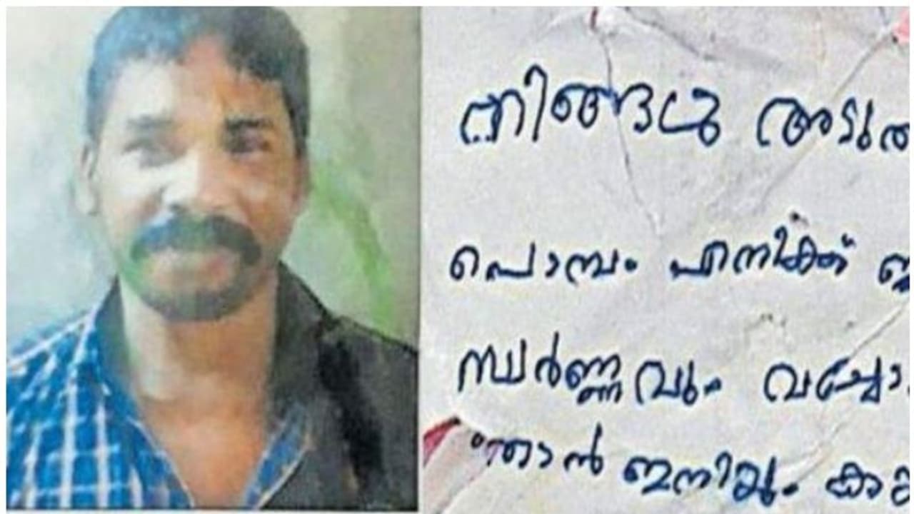 ആളൊഴിഞ്ഞ വീട്ടില് താമസിച്ച് സിനിമാ സ്റ്റൈലില് കത്തെഴുതി വെച്ചു; കള്ളനെ പിടിക്കാന് പരക്കം പാഞ്ഞ് പൊലീസ് ആളൊഴിഞ്ഞ വീട്ടില് താമസിച്ച് സിനിമാ സ്റ്റൈലില് കത്തെഴുതി വെച്ചു; കള്ളനെ പിടിക്കാന് പരക്കം പാഞ്ഞ് പൊലീസ്