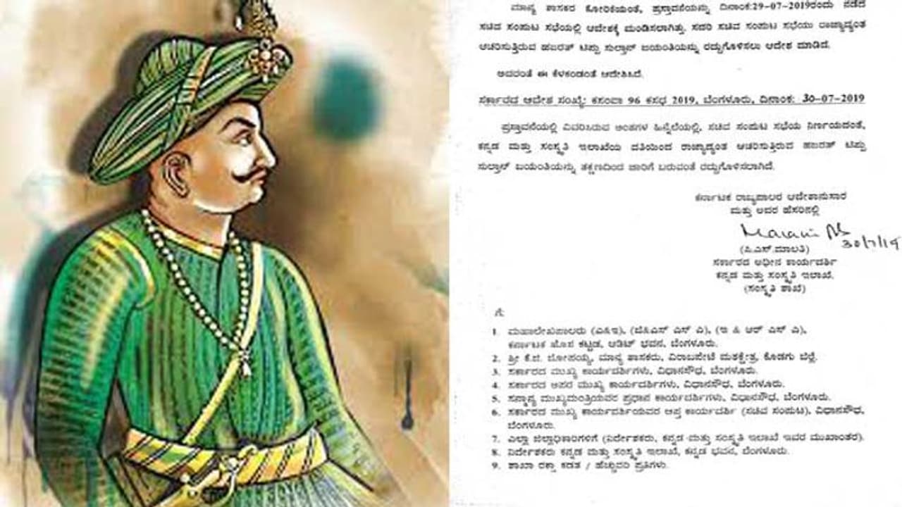 ಟಿಪ್ಪು ಸುಲ್ತಾನ್ ಜಯಂತಿ ಆಚರಣೆಗೆ ರಾಜ್ಯ ಸರಕಾರ ಎಳ್ಳು ನೀರು ಟಿಪ್ಪು ಸುಲ್ತಾನ್ ಜಯಂತಿ ಆಚರಣೆಗೆ ರಾಜ್ಯ ಸರಕಾರ ಎಳ್ಳು ನೀರು