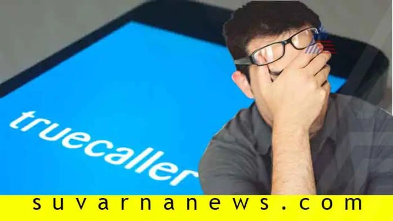 ಟ್ರೂಕಾಲರ್ ಬಳಕೆದಾರರಿಗೆ ‘ಬ್ಯಾಂಕ್’ ಶಾಕ್!