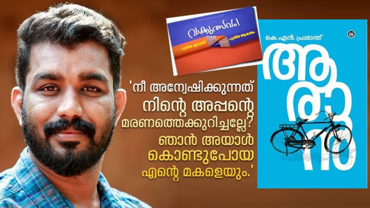ബന്ദര്‍, കെ എന്‍ പ്രശാന്ത് എഴുതിയ കഥ