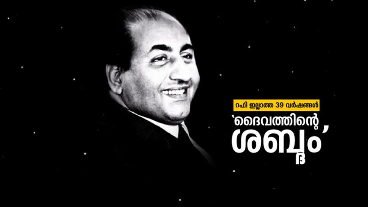 'തും മുഝേ യൂം, ഭുലാ ന പാവോഗേ...' അത്രയെളുപ്പം മറക്കാനാവില്ല നിങ്ങൾക്കെന്നെ