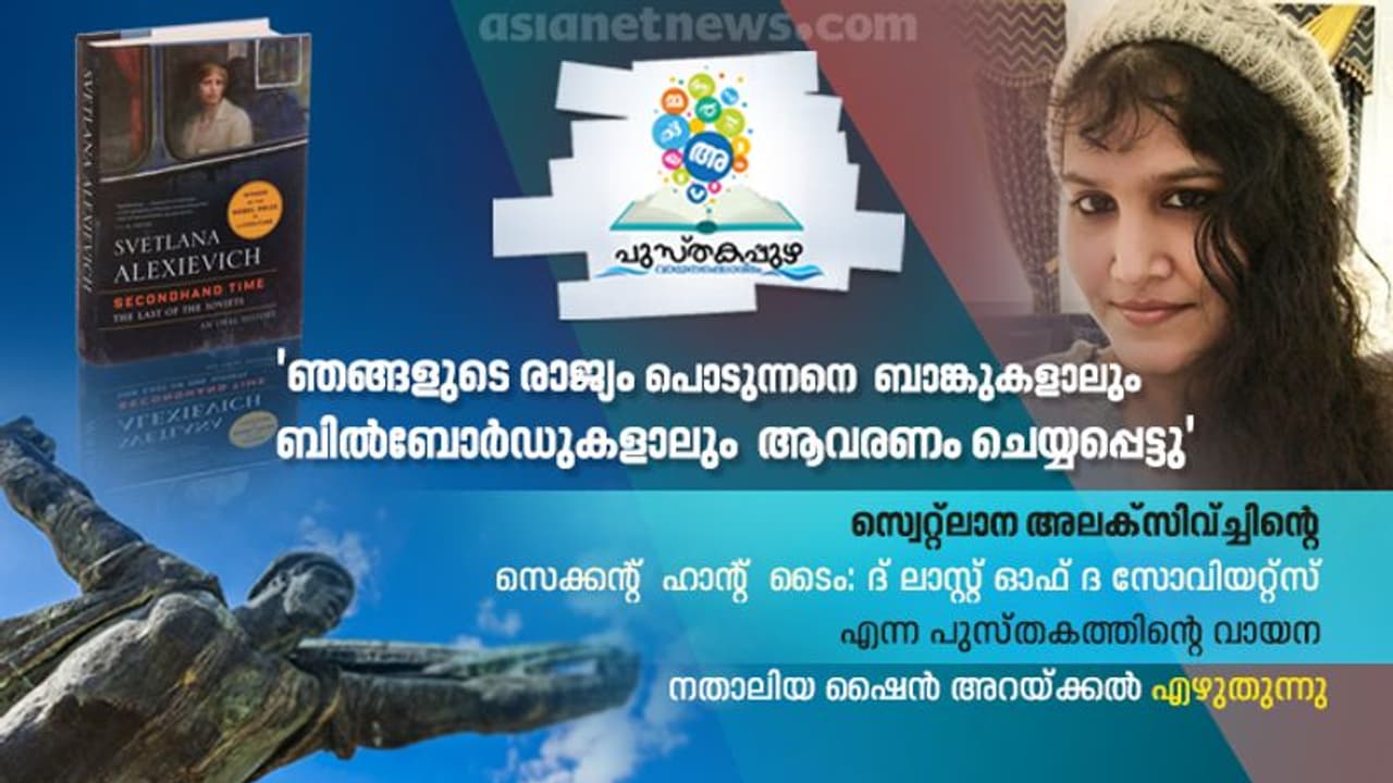 അവസാനത്തെ സോവിയറ്റുകള്‍