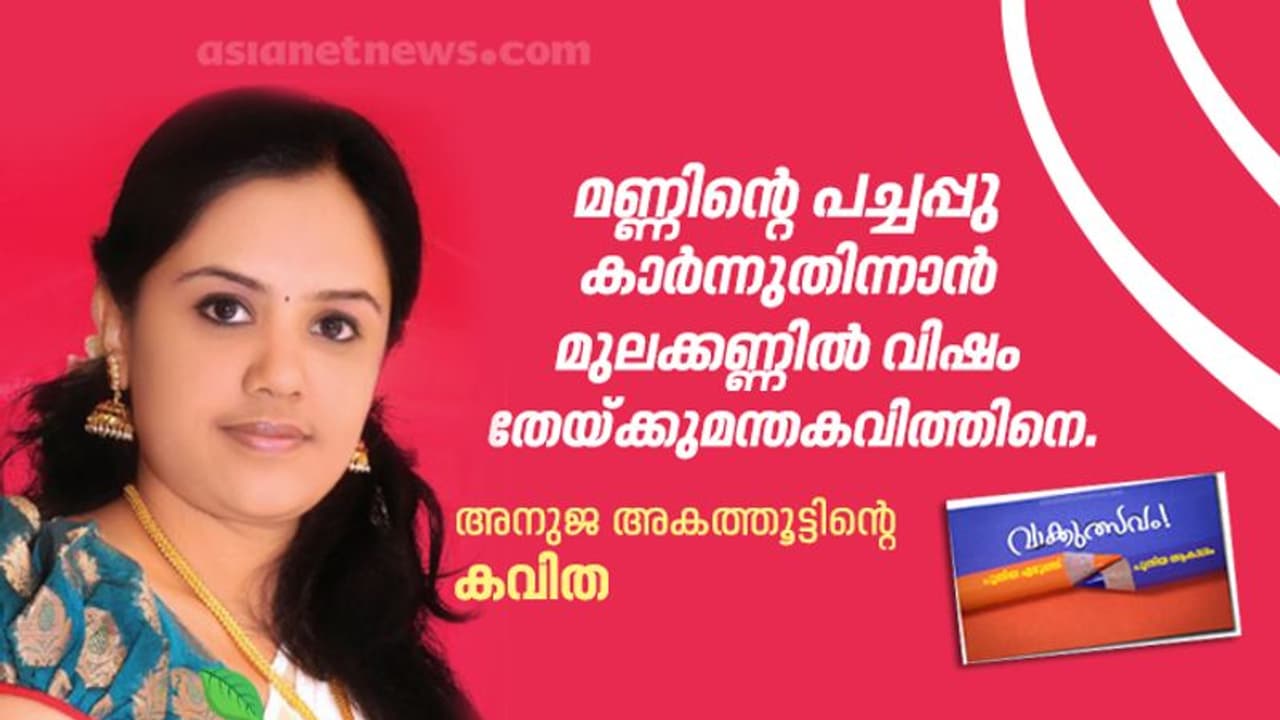 'അമ്മ ഉറങ്ങുന്നില്ല' അനുജ അകത്തൂട്ട് എഴുതിയ കവിത 'അമ്മ ഉറങ്ങുന്നില്ല' അനുജ അകത്തൂട്ട് എഴുതിയ കവിത