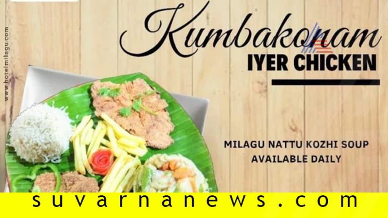 ಚಿಕನ್‌ ಖಾದ್ಯಕ್ಕೆ ಅಯ್ಯರ್‌ ಹೆಸರಿಟ್ಟು ಹೋಟೆಲ್‌ ವಿವಾದ!