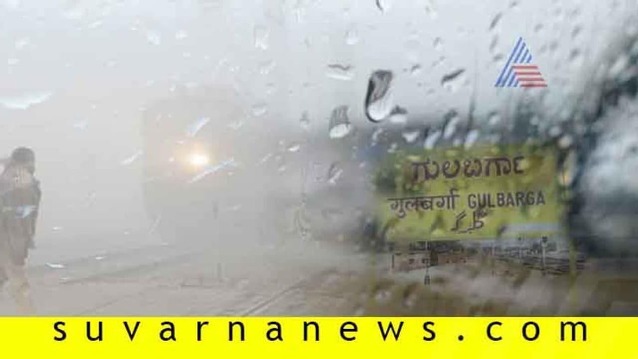 4 ದಿನವಾಯ್ತು ಬಿಸಿಲೂರು ಕಲಬುರಗಿಯಲ್ಲಿ 'ಸೂರ್ಯ'ನ ದರುಶನವೇ ಇಲ್ಲ..!