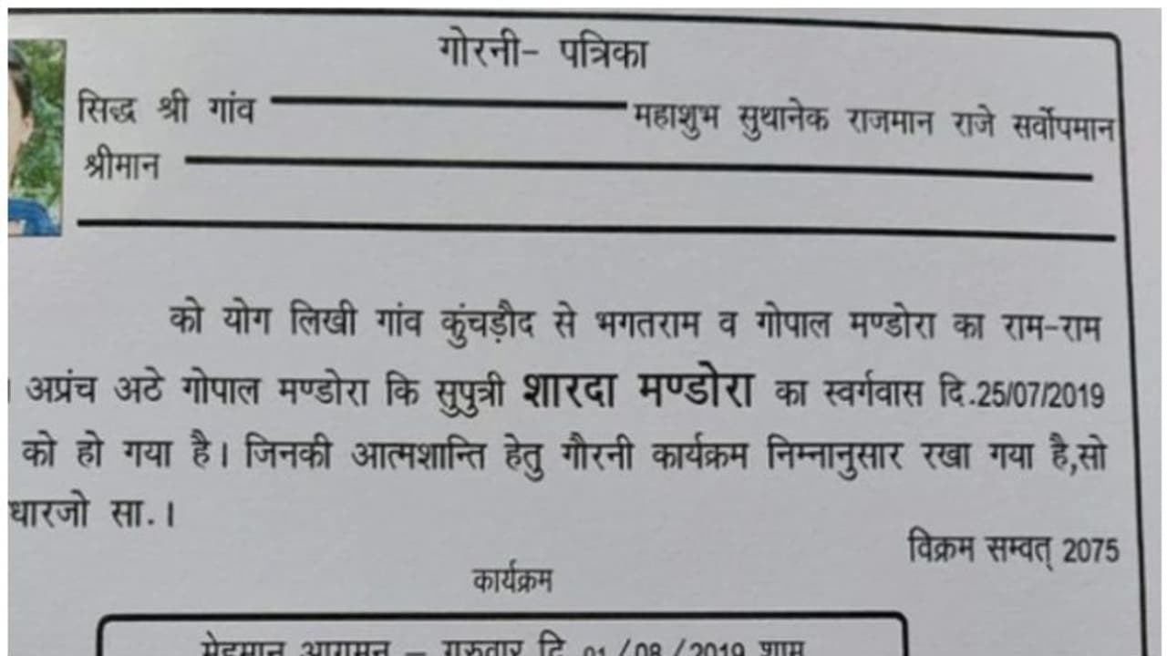 വീടുവിട്ടിറങ്ങിയ മകള് ജീവിച്ചിരിക്കെ ശവസംസ്കാര ചടങ്ങുകള് നടത്തി പിതാവ് വീടുവിട്ടിറങ്ങിയ മകള് ജീവിച്ചിരിക്കെ ശവസംസ്കാര ചടങ്ങുകള് നടത്തി പിതാവ്