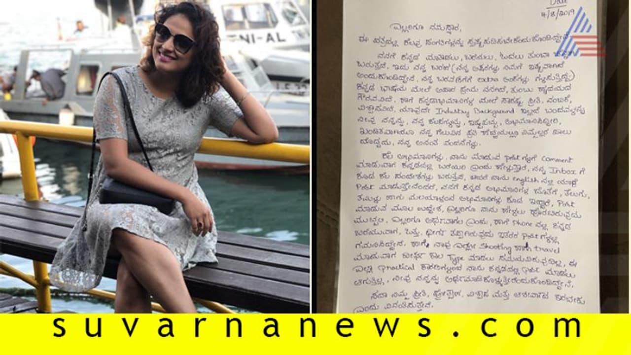 ಅರೇ..! ಇದ್ದಕ್ಕಿದ್ದಂತೆ ಅಭಿಮಾನಿಗಳಿಗೆ ಹೀಗ್ಯಾಕೆ ಪತ್ರ ಬರೆದ್ರು ಹರಿಪ್ರಿಯಾ?