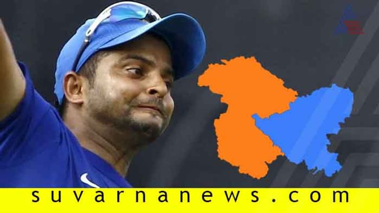 ಆರ್ಟಿಕಲ್ 370 ರದ್ದು: ಕಾಶ್ಮೀರಿ ಪಂಡಿತ್ ಸುರೇಶ್ ರೈನಾ ಸಂತಸ!