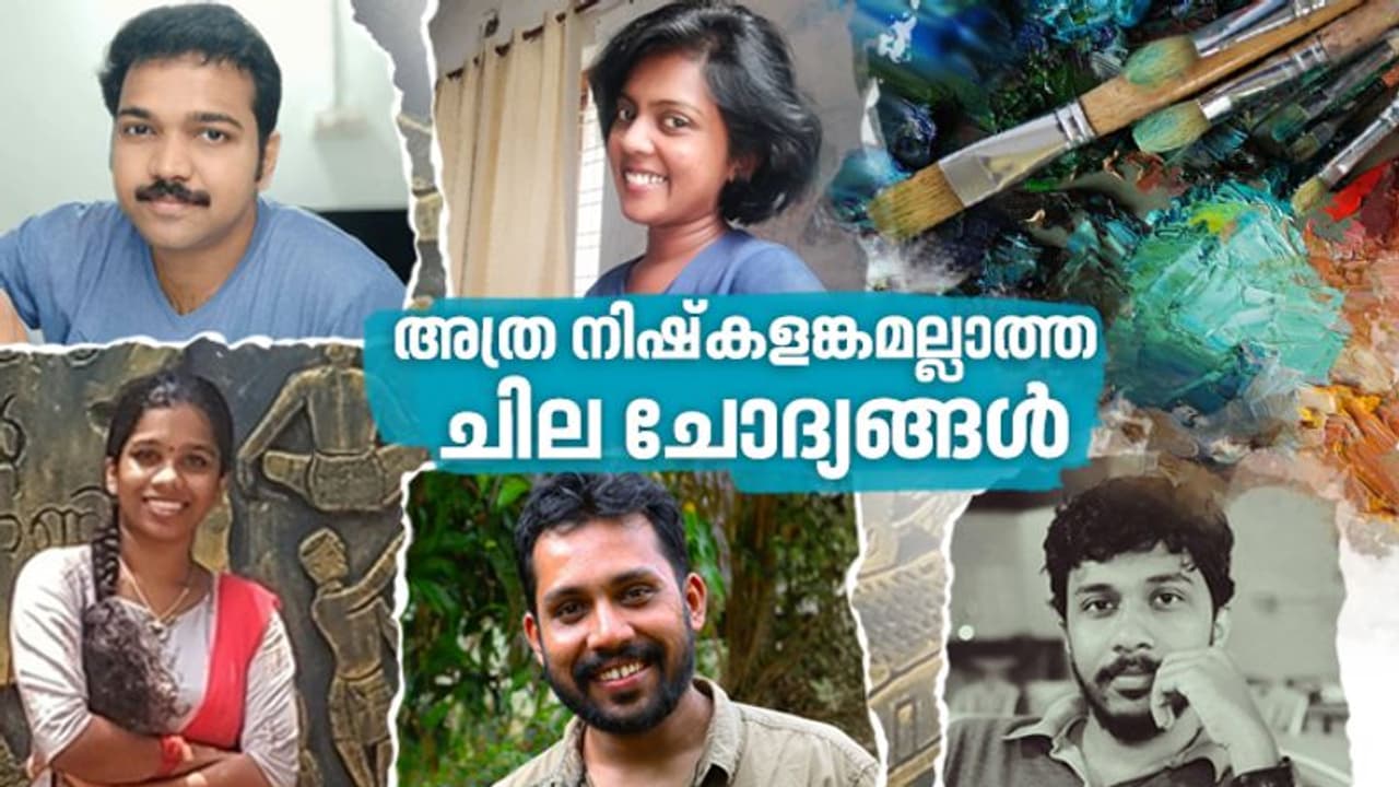 നാട്ടുകാര് ചോദിക്കുന്ന അസഹ്യമായ ചില ചോദ്യങ്ങള്; അഞ്ച് ചിത്രകാരന്മാര് പറയുന്നു... നാട്ടുകാര് ചോദിക്കുന്ന അസഹ്യമായ ചില ചോദ്യങ്ങള്; അഞ്ച് ചിത്രകാരന്മാര് പറയുന്നു...