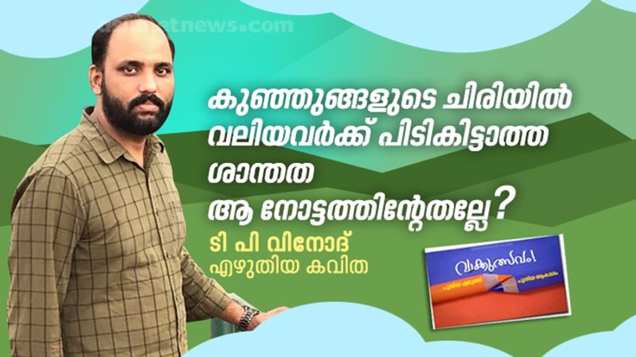 പ്രപഞ്ചം റീലോഡഡ്, ടി പി വിനോദ് എഴുതിയ കവിത