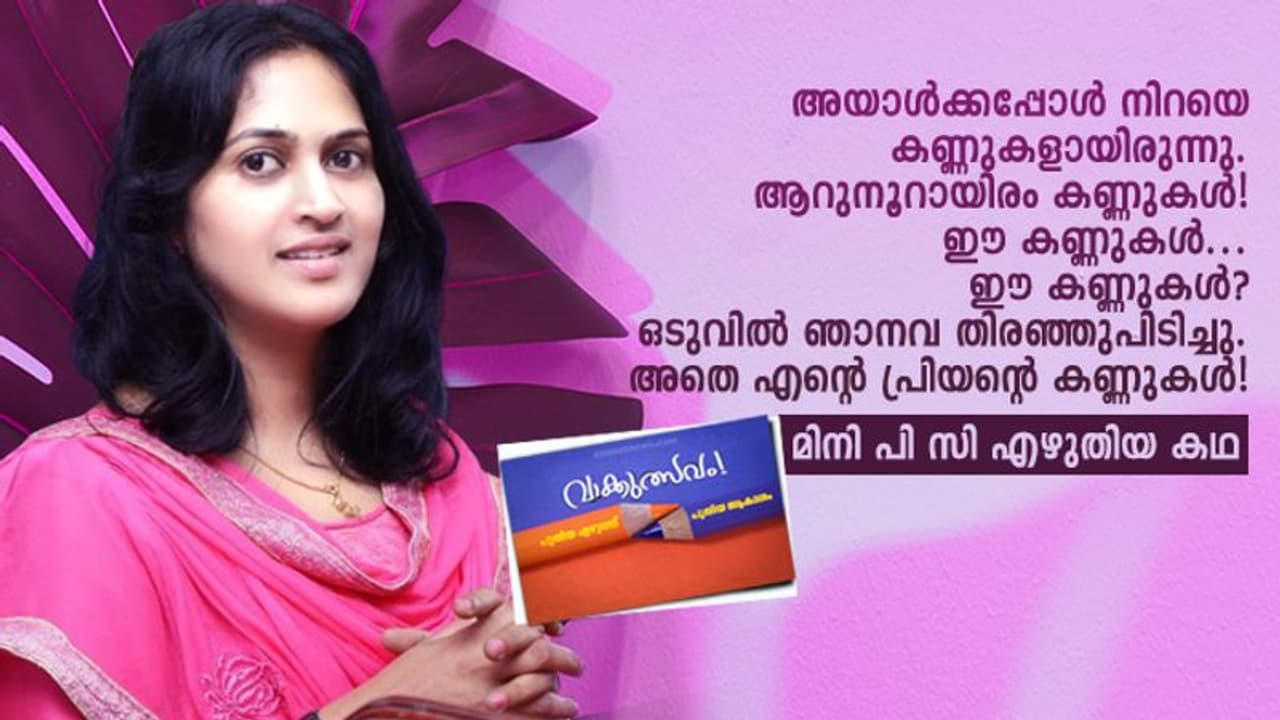 മഞ്ഞക്കുതിര, മിനി പി സി എഴുതിയ കഥ മഞ്ഞക്കുതിര, മിനി പി സി എഴുതിയ കഥ