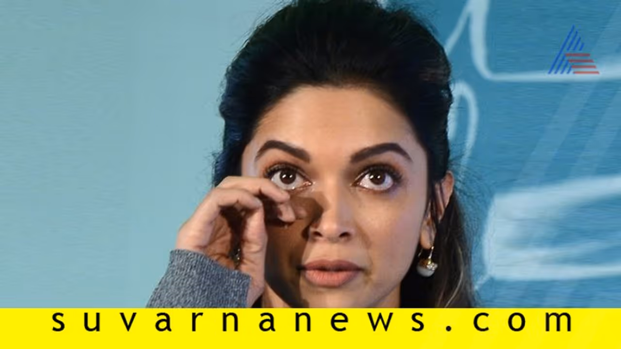 ಖಿನ್ನತೆ ಗೆಲ್ಲುವುದು ಹೇಗೆ? ದೀಪಿಕಾ ಕೊಟ್ಟ ಮದ್ದಿದು!