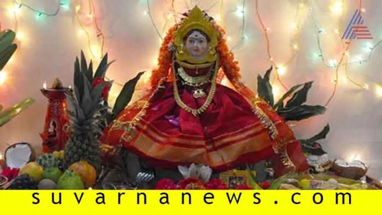 ಬರ್ತಿದ್ದಾಳೆ ‘ವರಮಹಾಲಕ್ಷ್ಮೀ’; ಮನೆ ತುಂಬಿಸಿಕೊಳ್ಳಲು ಹೀಗೆ ಪೂಜೆ ಮಾಡಿ! ಬರ್ತಿದ್ದಾಳೆ ‘ವರಮಹಾಲಕ್ಷ್ಮೀ’; ಮನೆ ತುಂಬಿಸಿಕೊಳ್ಳಲು ಹೀಗೆ ಪೂಜೆ ಮಾಡಿ!