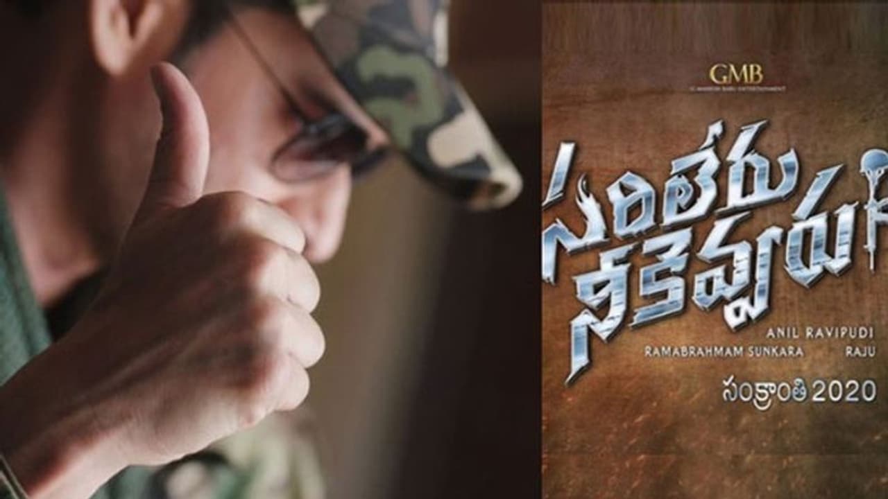 మహేష్ 'సరిలేరు నీకెవ్వరు'.. ఎమోషన్స్ తో బిజీ