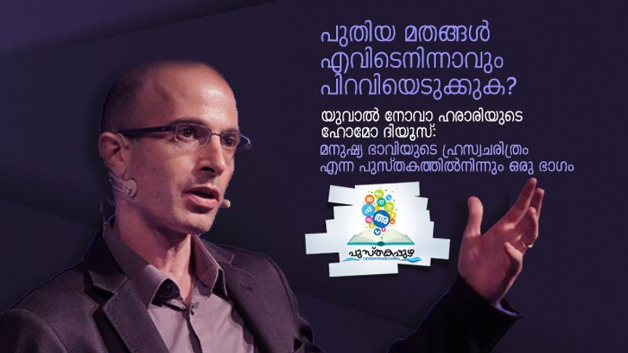 പുതിയ മതങ്ങള്‍ എവിടെനിന്നാവും പിറവിയെടുക്കുക?