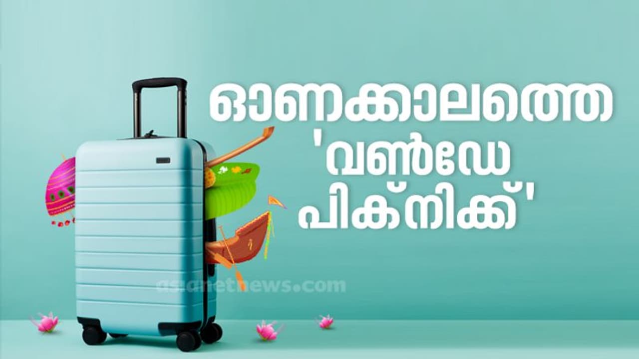 ഓണക്കാലം 'വണ്‍ഡേ പിക്നിക്ക്' കാലം, നഷ്ടപ്രതാപം വീണ്ടെടുക്കാന്‍ രണ്ടും കല്‍പ്പിച്ച് ടൂറിസം മേഖല