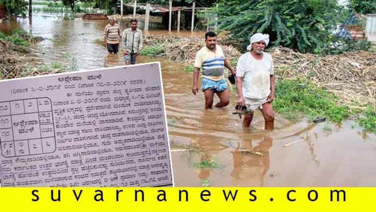 ಕರ್ನಾಟಕ ಪ್ರವಾಹ, ಇನ್ನಾರು ದಿನ ರಣ ಮಳೆ ಎಂದ ಜ್ಯೋತಿಷ್ಯ