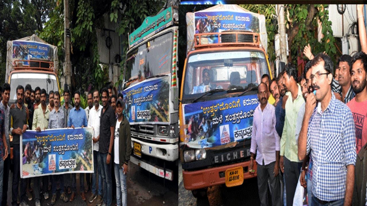 కర్ణాటకలో భారీ వర్షాలు... బాధితులకు అండగా నిలిచిన సువర్ణ న్యూస్ కర్ణాటకలో భారీ వర్షాలు... బాధితులకు అండగా నిలిచిన సువర్ణ న్యూస్