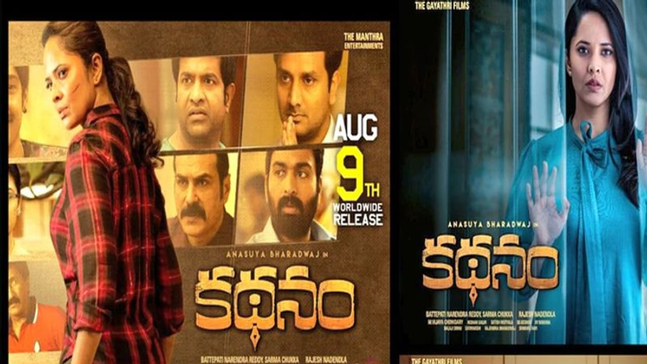 'కథనం' మూవీ రివ్యూ! 'కథనం' మూవీ రివ్యూ!