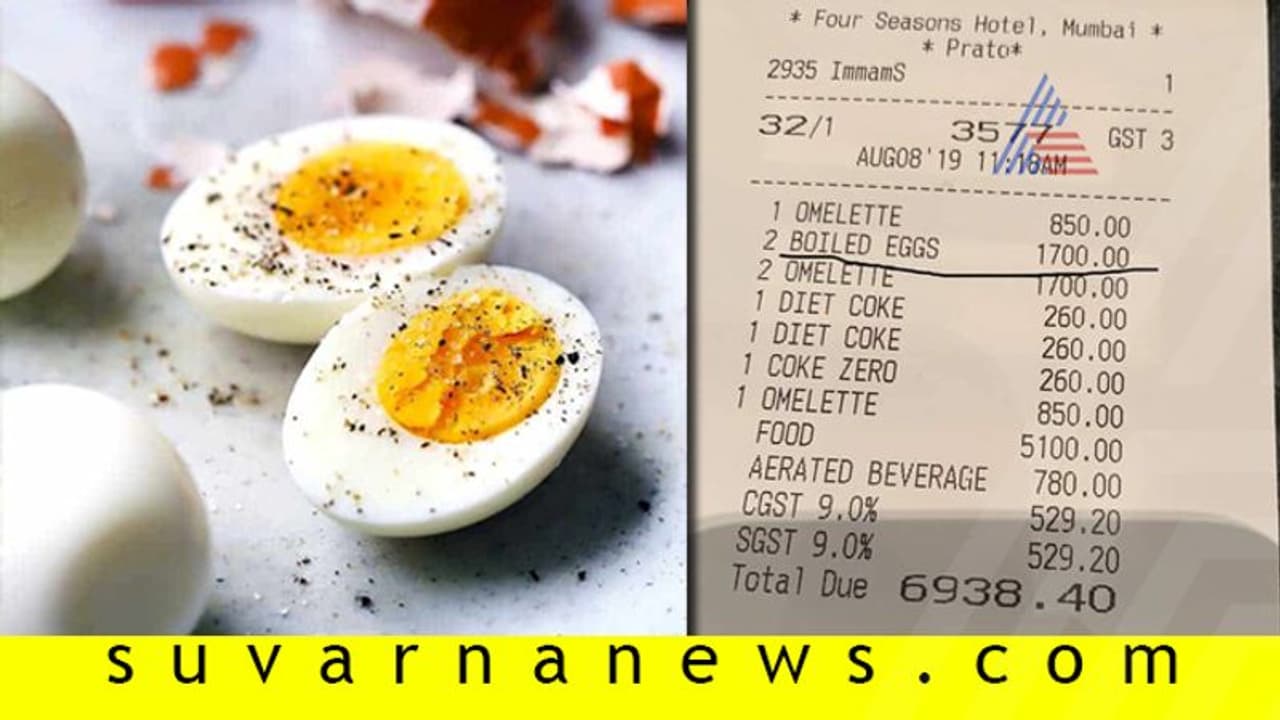 ಎರಡು ಬೇಯಿಸಿದ ಮೊಟ್ಟೆಗೆ 1700 ರು.!, ಬಾಳೆಹಣ್ಣಿನ ಬಳಿಕ ಮೊಟ್ಟೆ ಕಥೆ! ಎರಡು ಬೇಯಿಸಿದ ಮೊಟ್ಟೆಗೆ 1700 ರು.!, ಬಾಳೆಹಣ್ಣಿನ ಬಳಿಕ ಮೊಟ್ಟೆ ಕಥೆ!