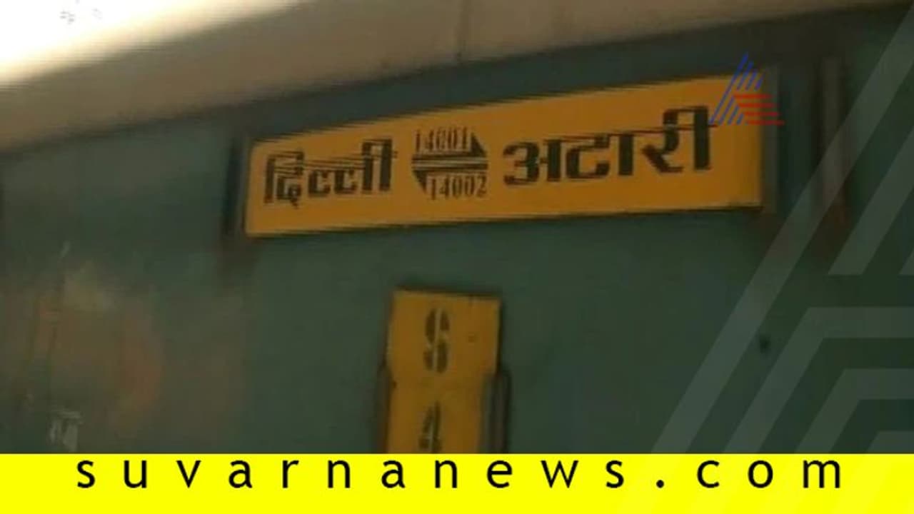 ಪಾಕ್‌ಗೆ ಸಂಚರಿಸುವ ಸಂಜೋತಾ ಎಕ್ಸ್‌ಪ್ರೆಸ್‌ ರೈಲು ಸೇವೆ ರದ್ದು ಮಾಡಿದ ಭಾರತ!