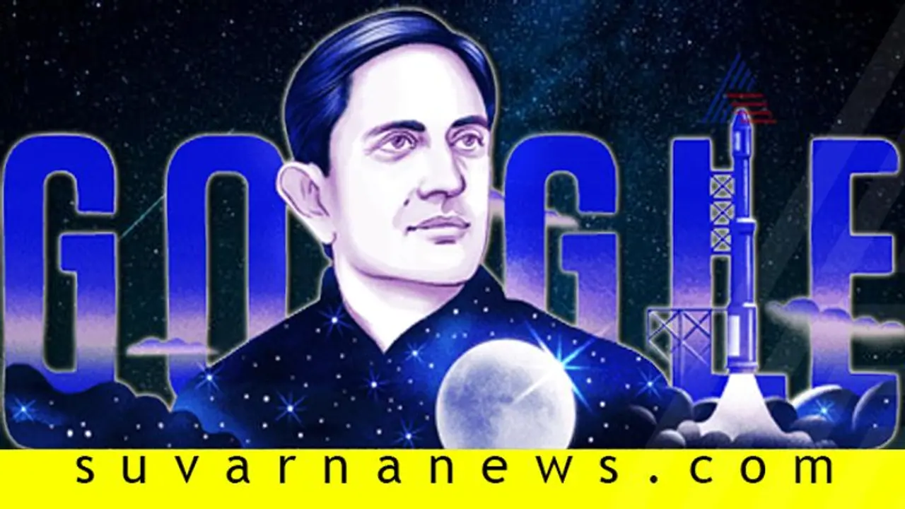 ವಿಕ್ರಮ್ ಸಾರಾಭಾಯಿ 100 ನೇ ಹುಟ್ಟುಹಬ್ಬಕ್ಕೆ ಗೂಗಲ್ ಡೂಡಲ್ ಗೌರವ ವಿಕ್ರಮ್ ಸಾರಾಭಾಯಿ 100 ನೇ ಹುಟ್ಟುಹಬ್ಬಕ್ಕೆ ಗೂಗಲ್ ಡೂಡಲ್ ಗೌರವ