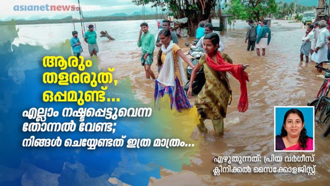 എല്ലാം നഷ്ടപ്പെട്ടുവെന്ന തോന്നൽ വേണ്ട; നിങ്ങൾ ചെയ്യേണ്ടത് ഇത്ര മാത്രം...