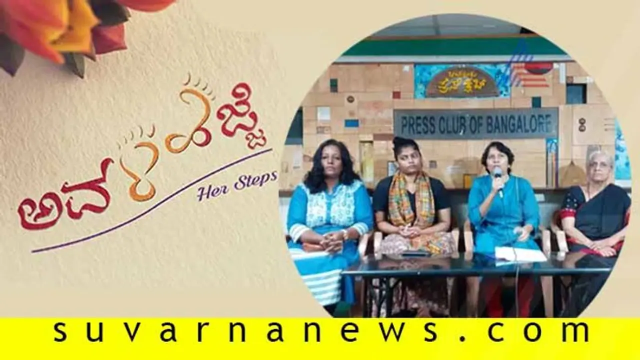 ಮತ್ತೆ 'ಅವಳ ಹೆಜ್ಜೆ' ವತಿಯಿಂದ ಕನ್ನಡತಿ ಉತ್ಸವ: ಬನ್ನಿ ಹೆಜ್ಜೆ ಹಾಕಿ