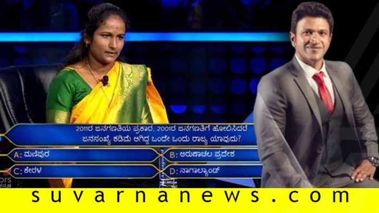 ಕೋಟ್ಯಧಿಪತಿಯಲ್ಲಿ 25 ಲಕ್ಷದ ಪ್ರಶ್ನೆ ಕ್ವಿಟ್ ಮಾಡಿ 12.5 ಲಕ್ಷ ಸಾಕು ಎಂದ ಮಹಿಳೆ!