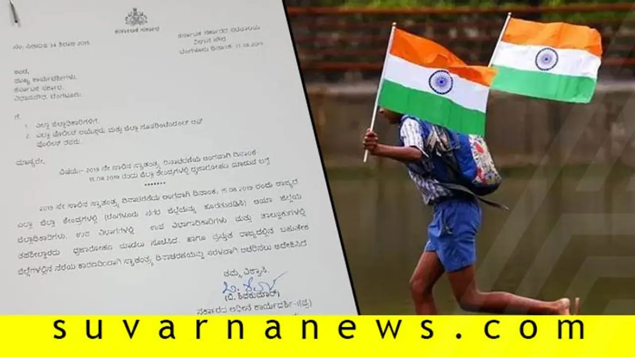 ಆಗದ ಸಂಪುಟ ವಿಸ್ತರಣೆ : ಜಿಲ್ಲಾಧಿಕಾರಿಗಳಿಂದ ಧ್ವಜಾರೋಹಣ ಆಗದ ಸಂಪುಟ ವಿಸ್ತರಣೆ : ಜಿಲ್ಲಾಧಿಕಾರಿಗಳಿಂದ ಧ್ವಜಾರೋಹಣ