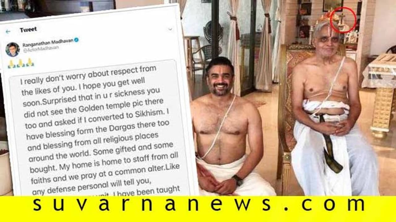 ಉಪಕರ್ಮದ ಫೋಟೋ ಶೇರ್ ಮಾಡಿದ ಮಾಧವನ್; ನೆಟ್ಟಿಗರು ಗರಂ! ಉಪಕರ್ಮದ ಫೋಟೋ ಶೇರ್ ಮಾಡಿದ ಮಾಧವನ್; ನೆಟ್ಟಿಗರು ಗರಂ!