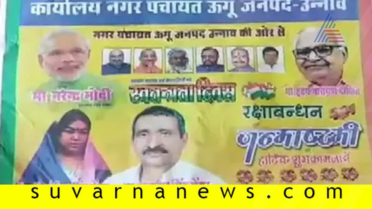 ಬಿಜೆಪಿ ಜಾಹೀರಾತಿನಲ್ಲಿ ಪ್ರಧಾನಿ ಫೋಟೋ ಪಕ್ಕ ರೇಪ್‌ ಆರೋಪಿ ಶಾಸಕ!