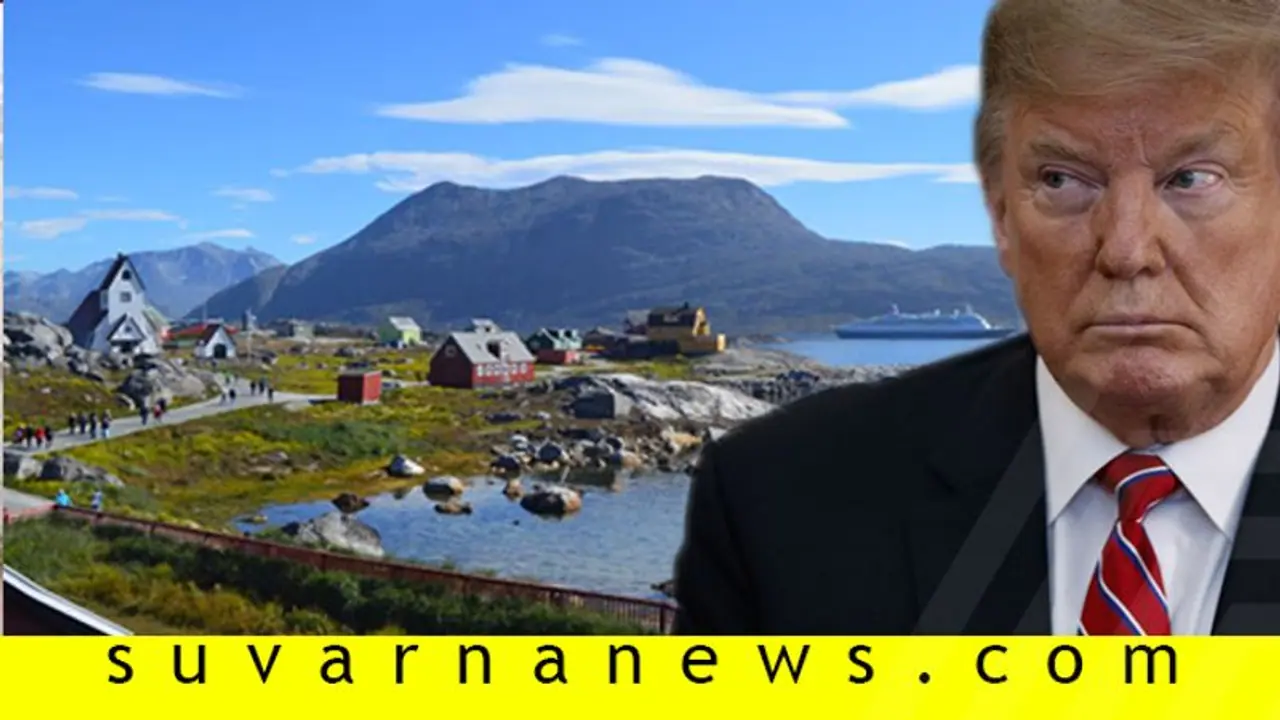 ಅಮೆರಿಕದಿಂದ ವಿಶ್ವದ ಅತಿದೊಡ್ಡ ದ್ವೀಪ ಗ್ರೀನ್ಲ್ಯಾಂಡ್ ಖರೀದಿ? ಅಮೆರಿಕದಿಂದ ವಿಶ್ವದ ಅತಿದೊಡ್ಡ ದ್ವೀಪ ಗ್ರೀನ್ಲ್ಯಾಂಡ್ ಖರೀದಿ?