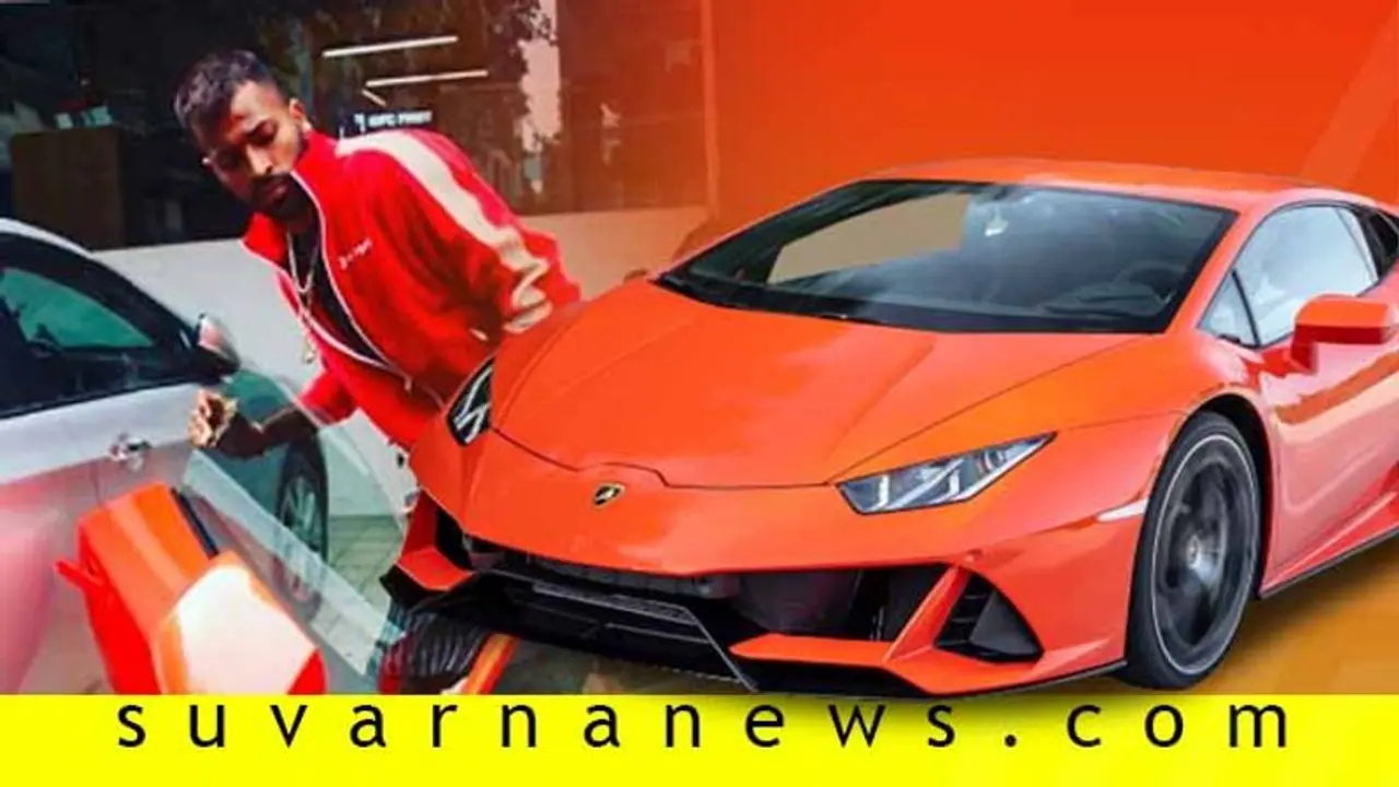 ಪಾಂಡ್ಯ ಖರೀದಿಸಿದ 4 ಕೋಟಿ ಮೌಲ್ಯದ ನೂತನ ಕಾರಿನ ಮೈಲೇಜ್ 7 ಕಿ.ಮೀ! ಪಾಂಡ್ಯ ಖರೀದಿಸಿದ 4 ಕೋಟಿ ಮೌಲ್ಯದ ನೂತನ ಕಾರಿನ ಮೈಲೇಜ್ 7 ಕಿ.ಮೀ!