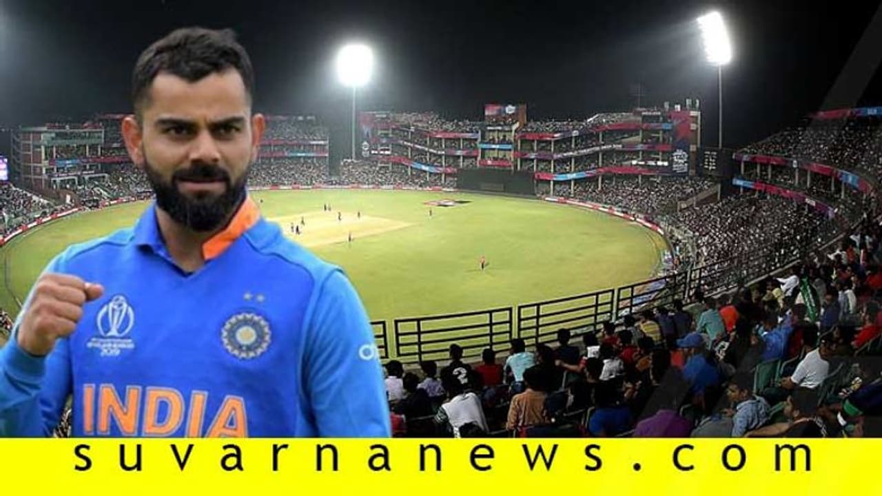 ಕೊಹ್ಲಿ ಸಾಧನೆಗೆ ಮತ್ತೊಂದು ಗರಿ; ಕೋಟ್ಲಾ ಮೈದಾನದಲ್ಲಿ ಕೊಹ್ಲಿ ಹೆಸರು..! ಕೊಹ್ಲಿ ಸಾಧನೆಗೆ ಮತ್ತೊಂದು ಗರಿ; ಕೋಟ್ಲಾ ಮೈದಾನದಲ್ಲಿ ಕೊಹ್ಲಿ ಹೆಸರು..!