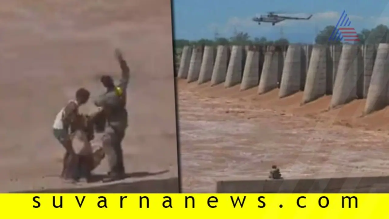 ನಮ್ಮ ಸೇನೆ ನಮ್ಮ ಹೆಮ್ಮೆ: ಪ್ರವಾಹದಲ್ಲಿ ಸಿಲುಕಿದ್ದ ಬೆಸ್ತರ ರಕ್ಷಿಸಿದ ವಾಯುಸೇನೆ! ನಮ್ಮ ಸೇನೆ ನಮ್ಮ ಹೆಮ್ಮೆ: ಪ್ರವಾಹದಲ್ಲಿ ಸಿಲುಕಿದ್ದ ಬೆಸ್ತರ ರಕ್ಷಿಸಿದ ವಾಯುಸೇನೆ!