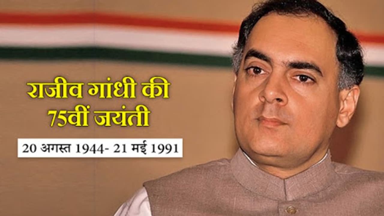 सबसे कम उम्र में राजीव गांधी बने थे प्रधानमंत्री, मां की मौत के कुछ घंटों बाद ही संभाला था पद सबसे कम उम्र में राजीव गांधी बने थे प्रधानमंत्री, मां की मौत के कुछ घंटों बाद ही संभाला था पद