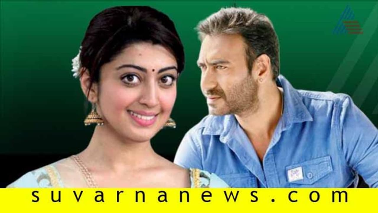 ಅಜಯ್ ದೇವಗನ್ಗೆ ಜೋಡಿಯಾಗಲು ಬಾಲಿವುಡ್ಗೆ ಹಾರಿದ ಕನ್ನಡದ ’ಪೊರ್ಕಿ’ ಹುಡುಗಿ! ಅಜಯ್ ದೇವಗನ್ಗೆ ಜೋಡಿಯಾಗಲು ಬಾಲಿವುಡ್ಗೆ ಹಾರಿದ ಕನ್ನಡದ ’ಪೊರ್ಕಿ’ ಹುಡುಗಿ!