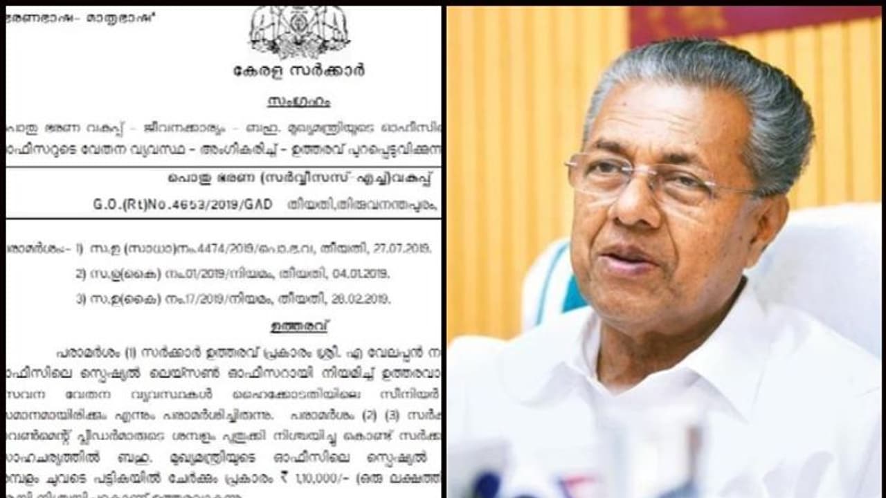 മുഖ്യമന്ത്രിയുടെ പുതിയ സ്പെഷ്യൽ ലെയ്സൺ ഓഫീസർക്ക് ശമ്പളം പൊതുഭരണവകുപ്പ് നൽകും മുഖ്യമന്ത്രിയുടെ പുതിയ സ്പെഷ്യൽ ലെയ്സൺ ഓഫീസർക്ക് ശമ്പളം പൊതുഭരണവകുപ്പ് നൽകും