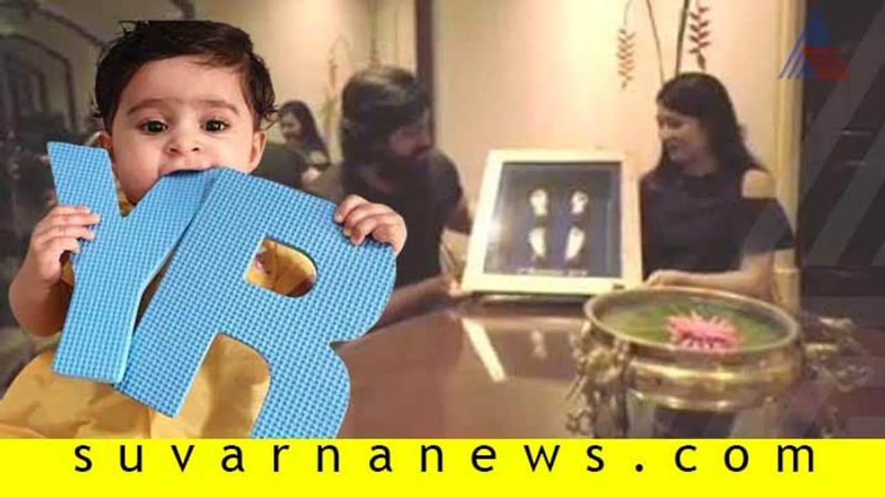 ’ಐರಾ’ಳಿಗೆ ಸ್ಪೆಷಲ್ ಗಿಫ್ಟ್ ನೀಡಿದ ರಾಕಿಂಗ್ ದಂಪತಿ ’ಐರಾ’ಳಿಗೆ ಸ್ಪೆಷಲ್ ಗಿಫ್ಟ್ ನೀಡಿದ ರಾಕಿಂಗ್ ದಂಪತಿ