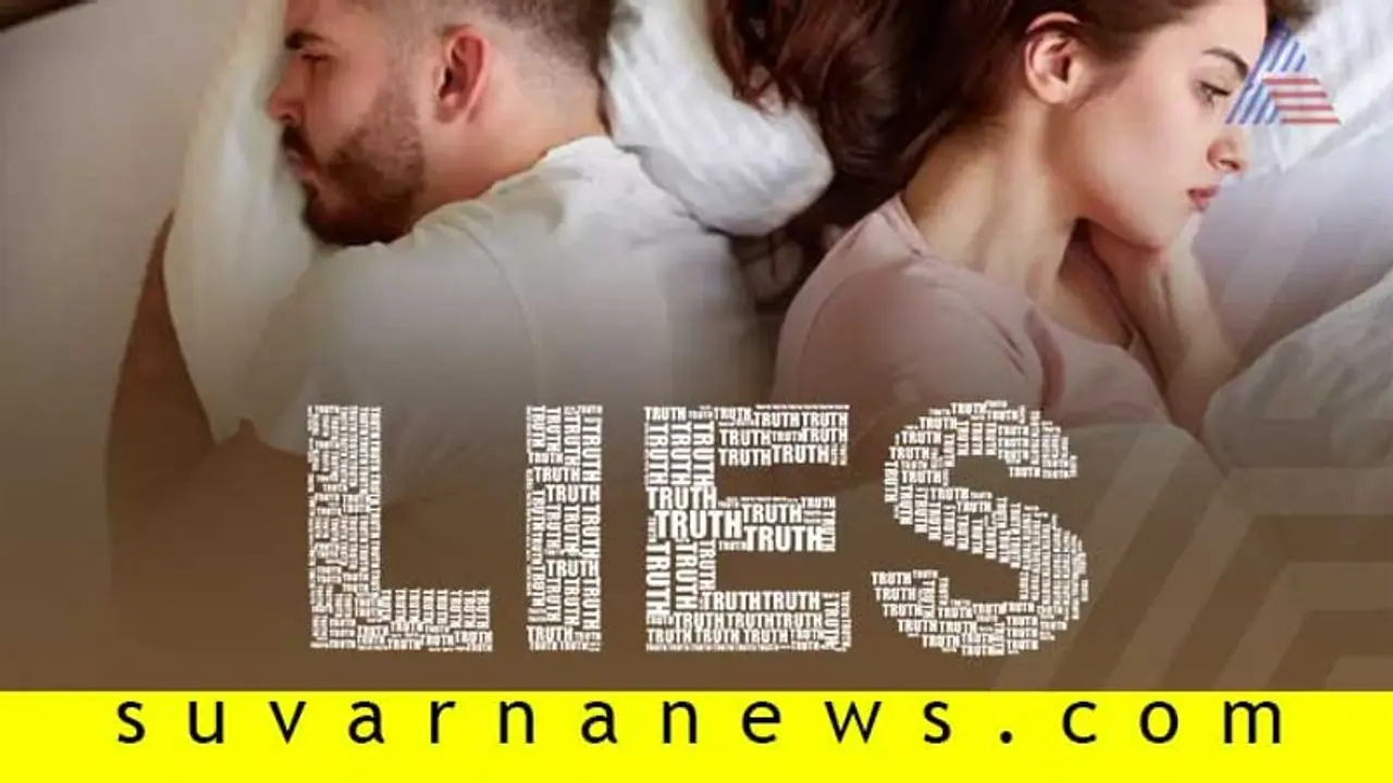 ದಾಂಪತ್ಯದ ರುಚಿಗೆಡಿಸುವ 7 ಸುಳ್ಳುಗಳು!