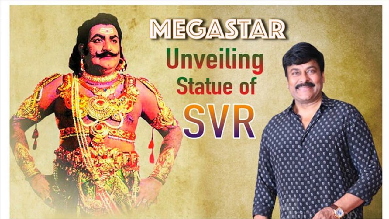 తాడేపల్లిగూడెంకు చిరంజీవి.. ఎస్వీఆర్ కాంస్య విగ్రహావిష్కరణ!