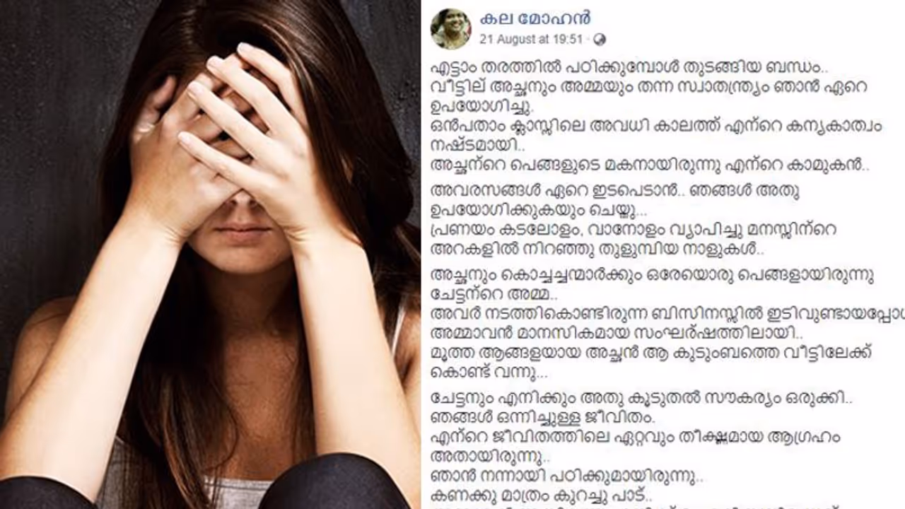 കാമുകന്റെ അച്ഛൻ അപമര്യാദയായി പെരുമാറി, ഒരു ദിവസം എന്നെ കടന്നു പിടിച്ചു; വെളിപ്പെടുത്തിയപ്പോൾ നഷ്ടമായത് പ്രണയം കാമുകന്റെ അച്ഛൻ അപമര്യാദയായി പെരുമാറി, ഒരു ദിവസം എന്നെ കടന്നു പിടിച്ചു; വെളിപ്പെടുത്തിയപ്പോൾ നഷ്ടമായത് പ്രണയം