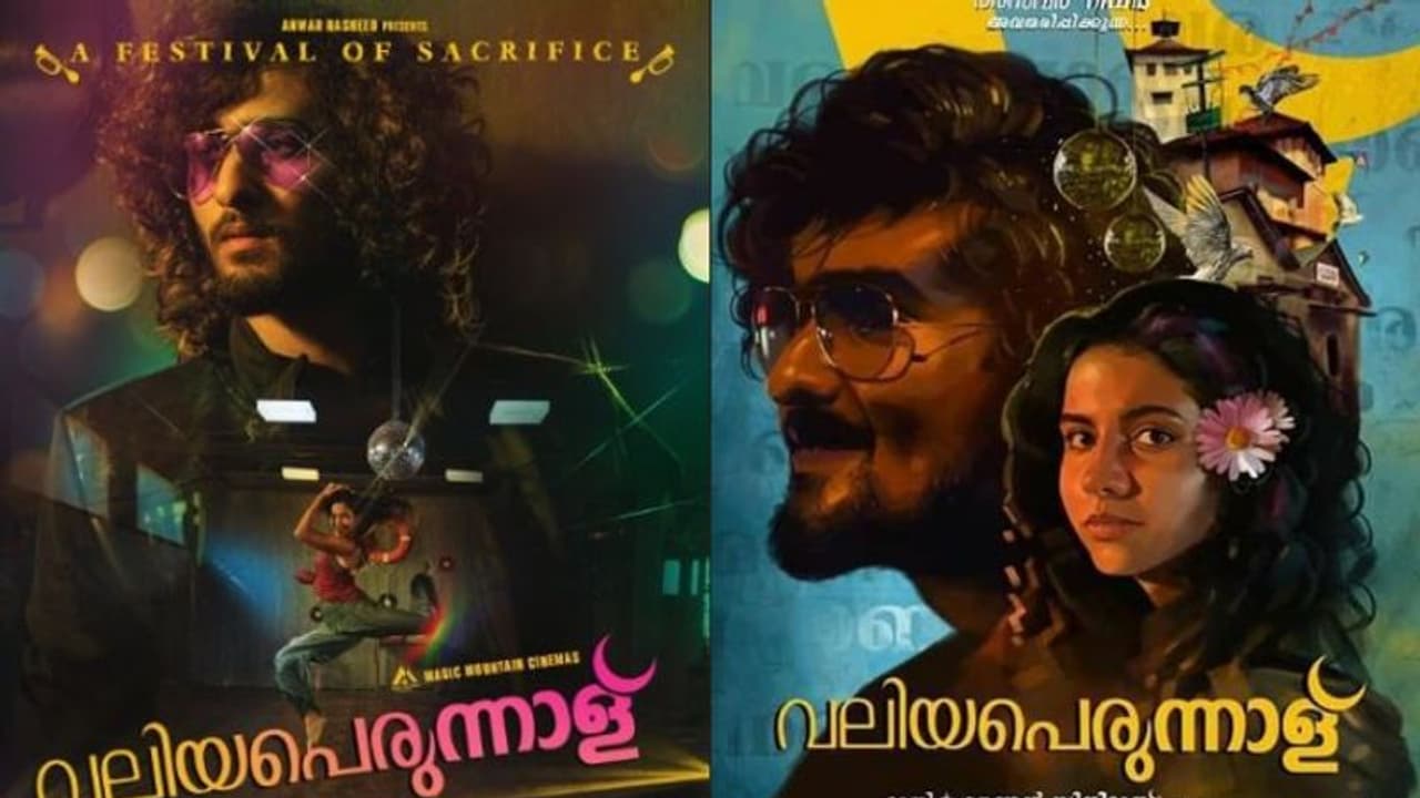 'വലിയ പെരുന്നാള്' ആഘോഷിക്കാൻ ഷെയ്ന് നിഗം; മോഷന് പോസ്റ്റര് പുറത്തിറങ്ങി 'വലിയ പെരുന്നാള്' ആഘോഷിക്കാൻ ഷെയ്ന് നിഗം; മോഷന് പോസ്റ്റര് പുറത്തിറങ്ങി